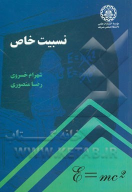 کتاب نسبیت خاص