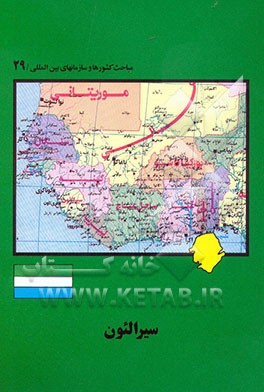 کتاب سیرالئون اثر عسگر کریمی‌شرفشاده