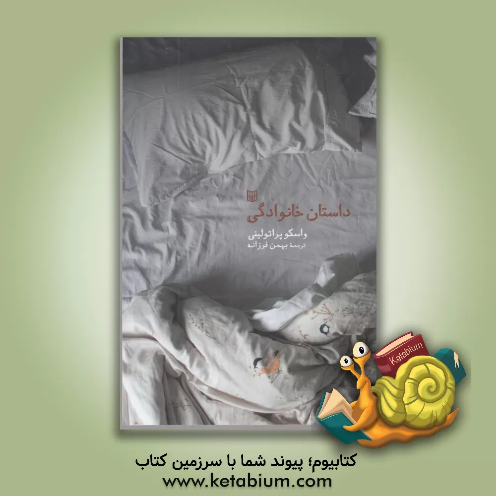 کتاب داستان خانوادگی اثر واسکو پراتولینی