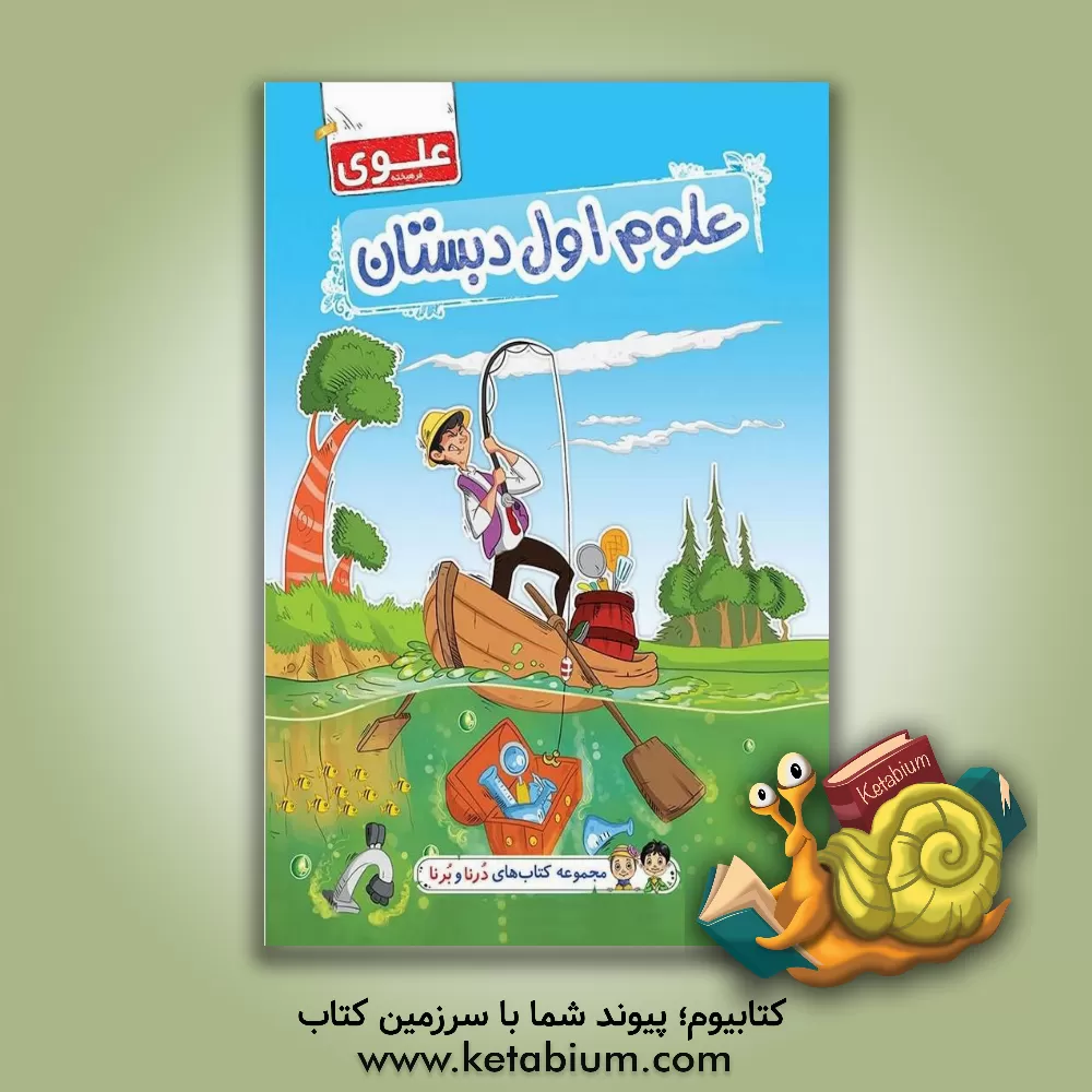 کتاب علوم اول دبستان اثر نکیسا رحمانی