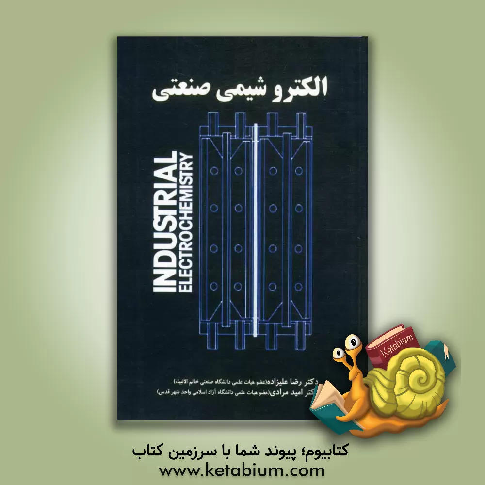 کتاب الکتروشیمی صنعتی اثر امید مرادی