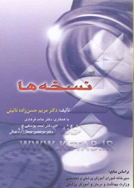 کتاب نسخه ها اثر احمد یوسفی