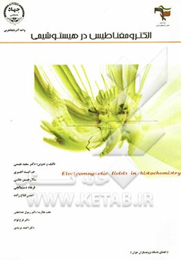 کتاب الکترومغناطیس در هیستوشیمی اثر سعید نفیسی