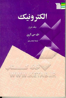 کتاب الکترونیک اثر هیات ‌مولفان