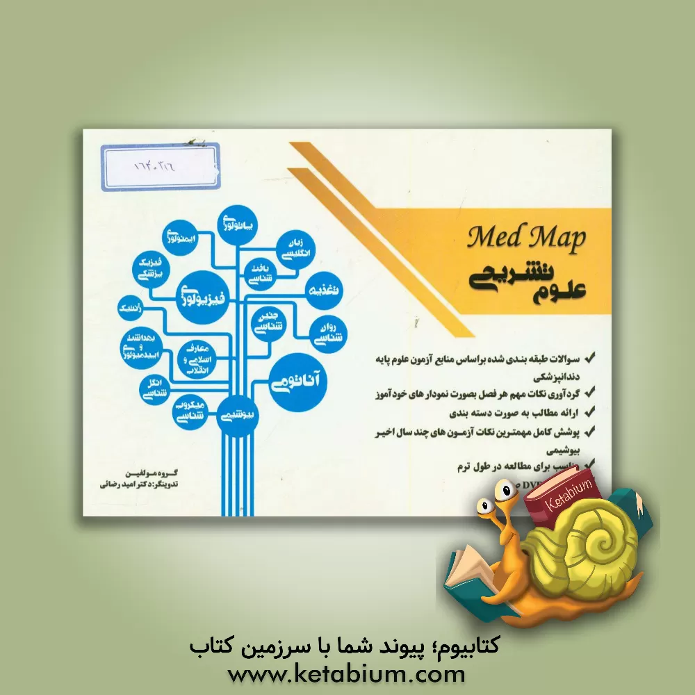 کتاب علوم پایه دندان پزشکی Med map: علوم تشریحی اثر مینو مشجری