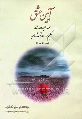 کتاب آیین عشق اثر جواد برومندسعید