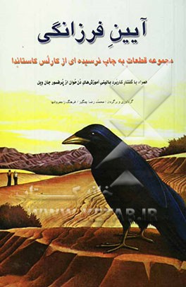 کتاب آیین فرزانگی اثر کارلوس کاستاندا