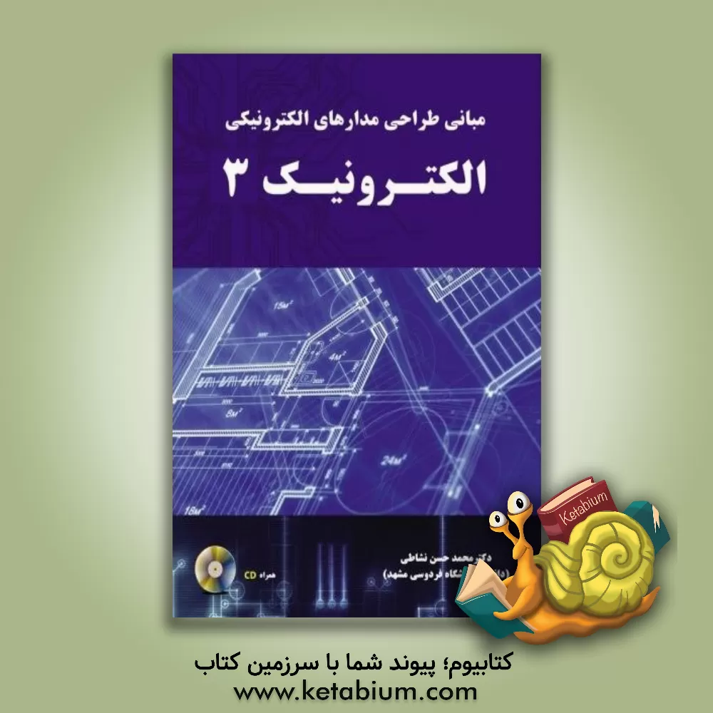 کتاب الکترونیک 3 اثر محمدحسن نشاطی