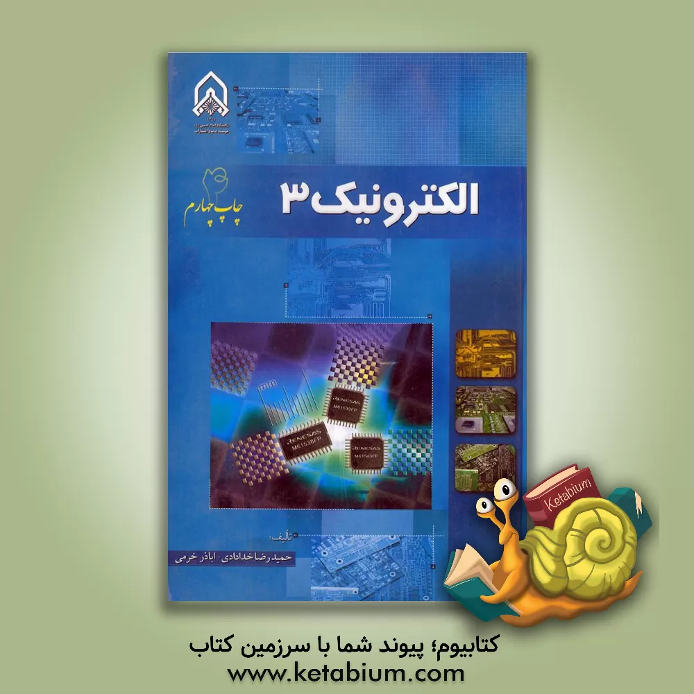 کتاب الکترونیک 3 اثر حمیدرضا خدادادی