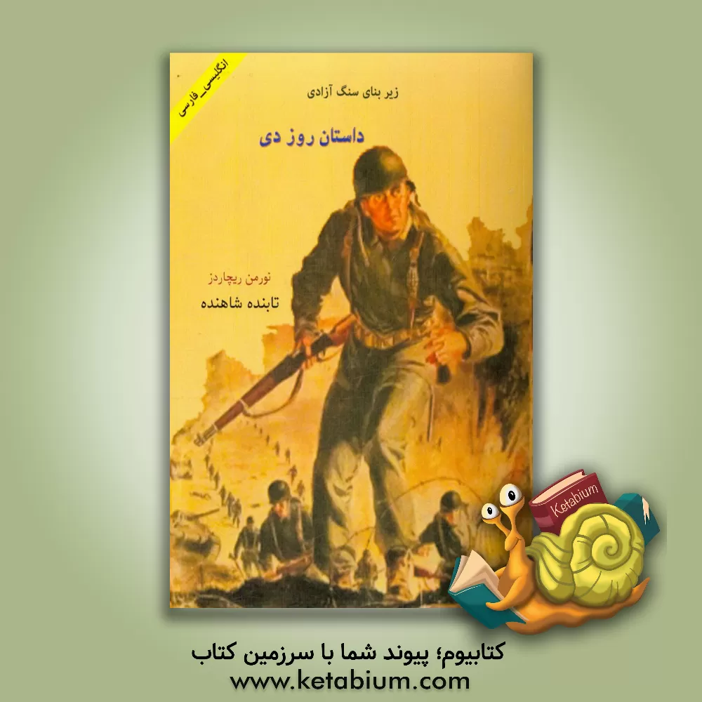 کتاب داستان روز دی اثر آر.کنراد استاین