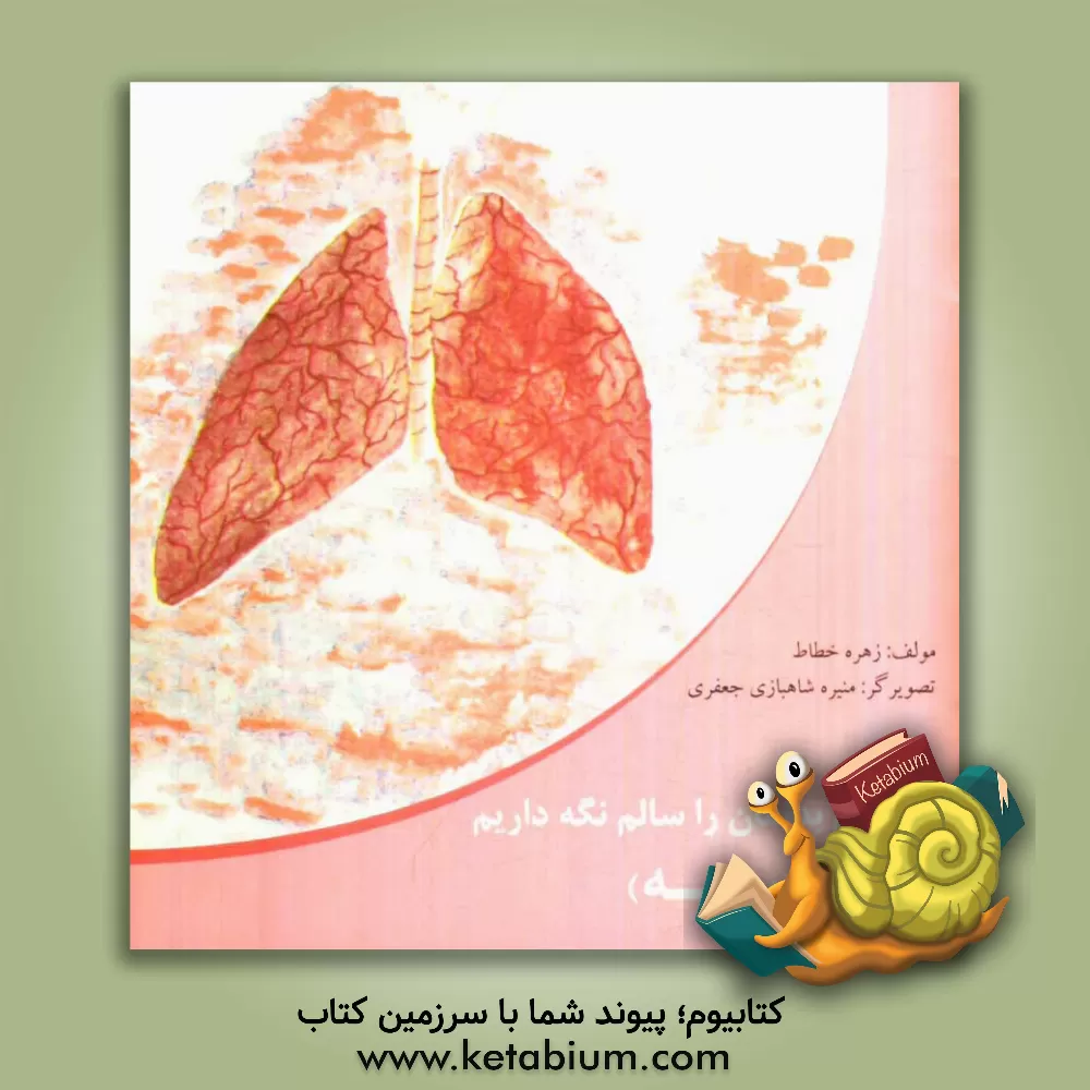 کتاب داستان ریه اثر زهره خطاط