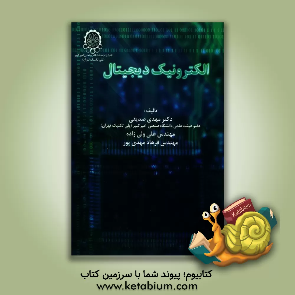کتاب الکترونیک دیجیتال اثر علی ولی‌زاده