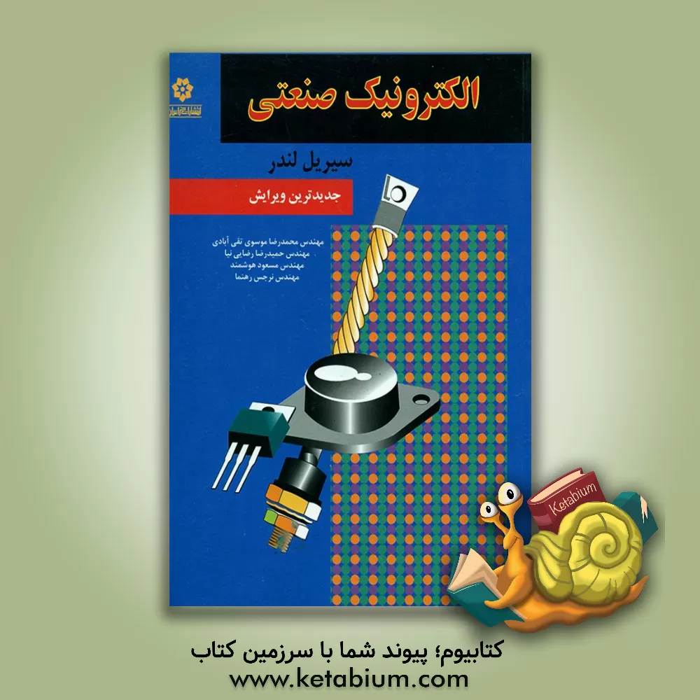 کتاب الکترونیک صنعتی اثر سیریل لندر