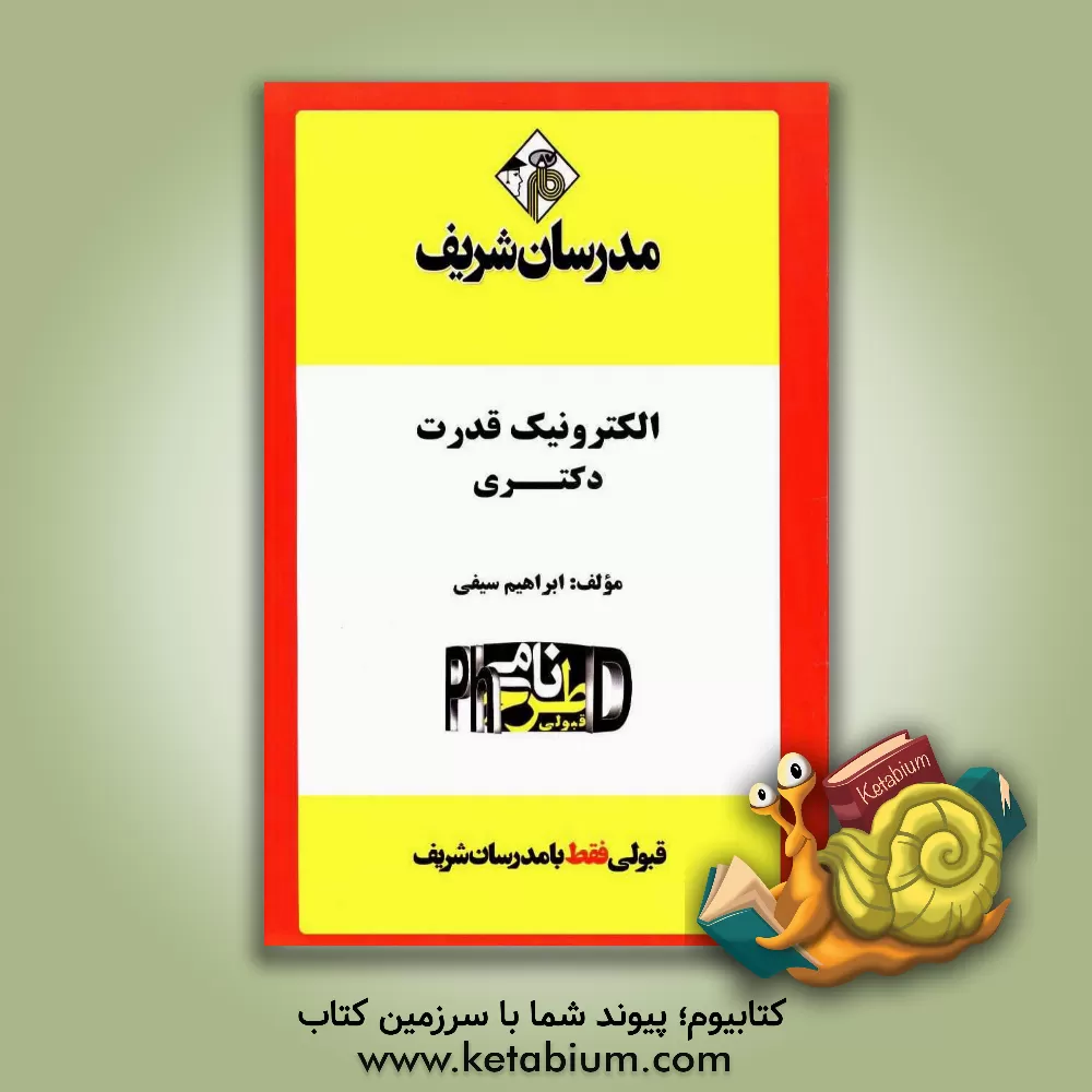 کتاب الکترونیک قدرت (دکتری) اثر ابراهیم سیفی