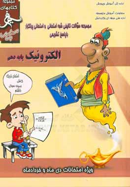 کتاب الکترونیک: (پایه  دهم) سال تحصیلی 1396 - 1395 اثر محمد محمدی