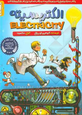 کتاب الکتریسیته اثر کازوهیرو فوجیتاکی