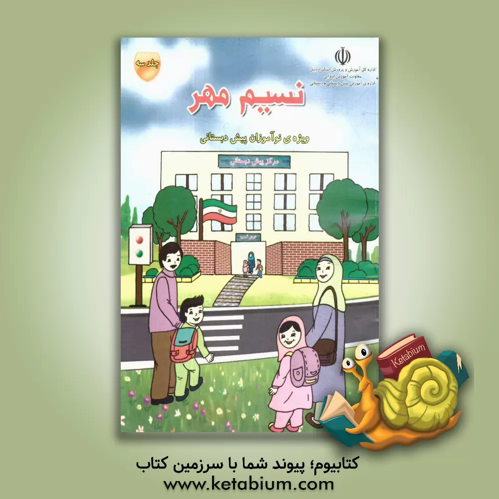 کتاب نسیم مهر اثر زهرا حسینی