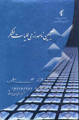 کتاب پژوهشی درجغرافیای مغان اثر فریدون کیومرثی