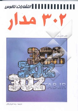 کتاب 302 مدار اثر الکتورالکترونیکس