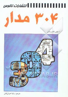 کتاب 304 مدار اثر الکتورالکترونیکس