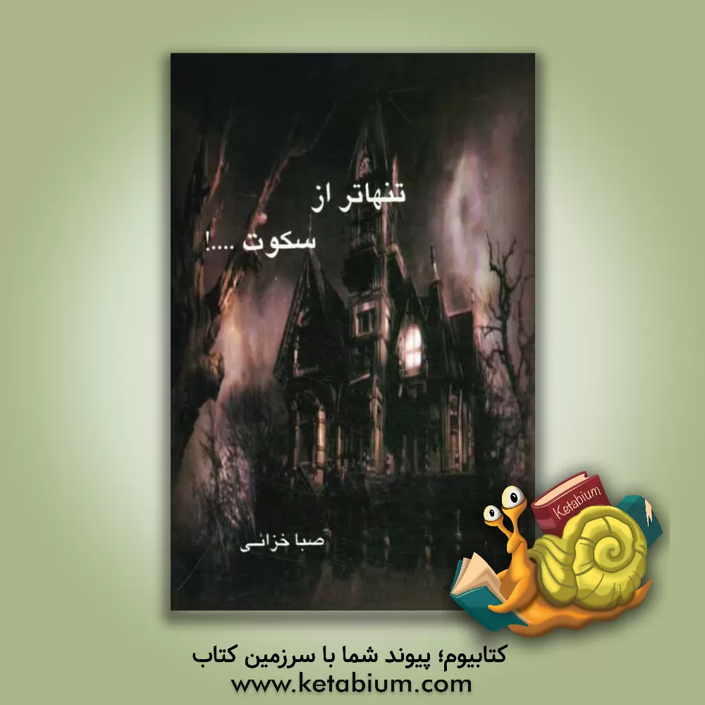 کتاب 313 نکته: عشق تضمینی (تکنولوژی زندگی) اثر مهناز حیدری‌عزیزآبادی