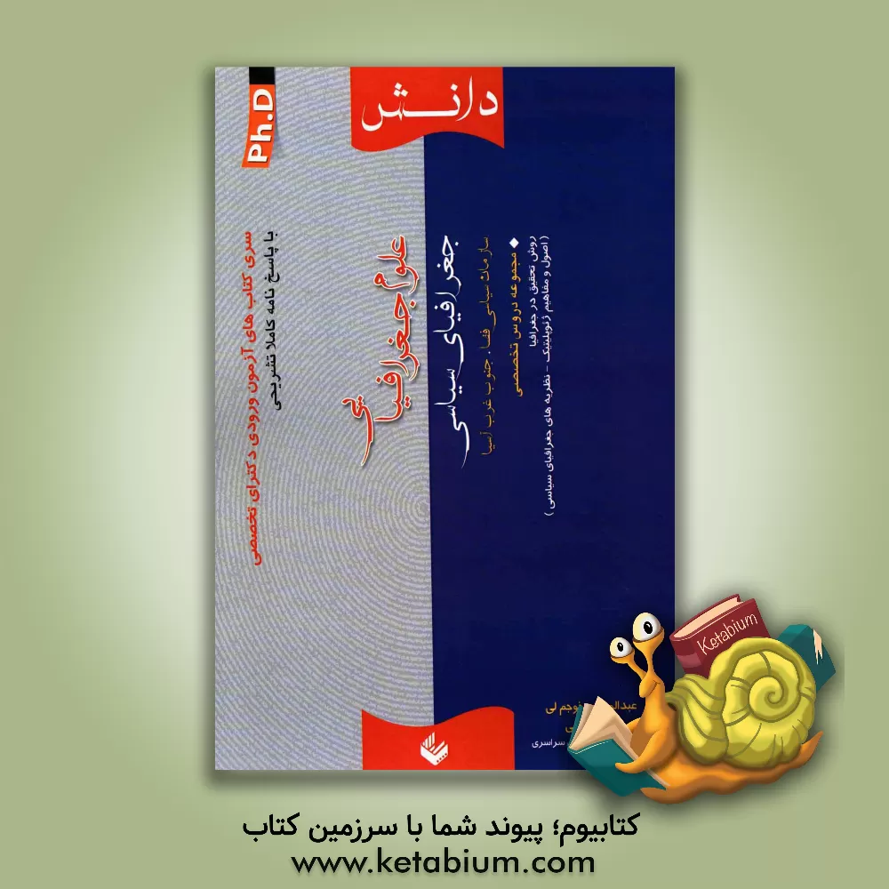 کتاب علوم جغرافیایی (جغرافیای سیاسی) اثر منصور حلیمی