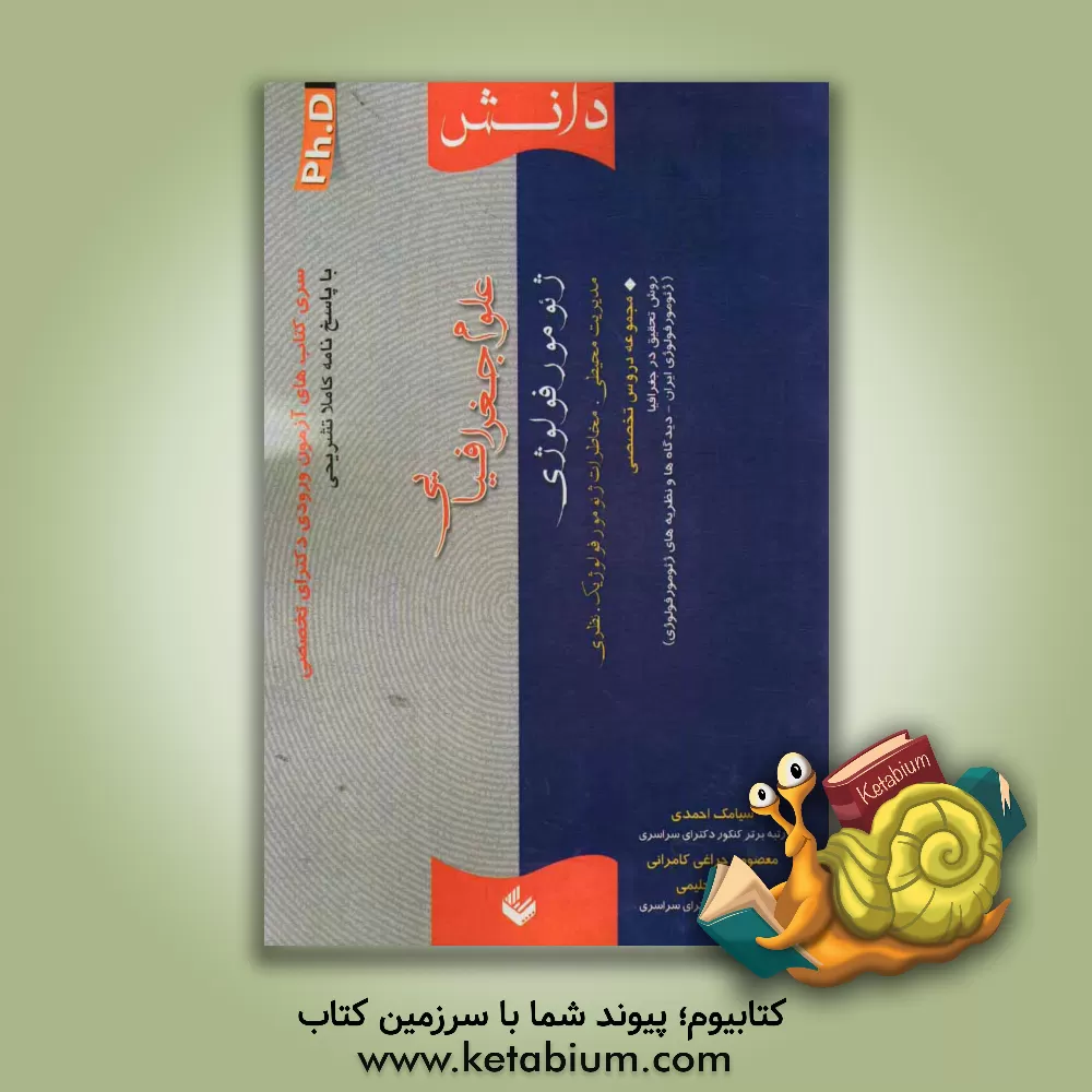 کتاب علوم جغرافیایی (ژئومورفولوژی) اثر منصور حلیمی