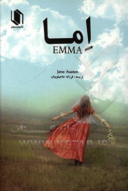 کتاب اما اثر جین اوستین