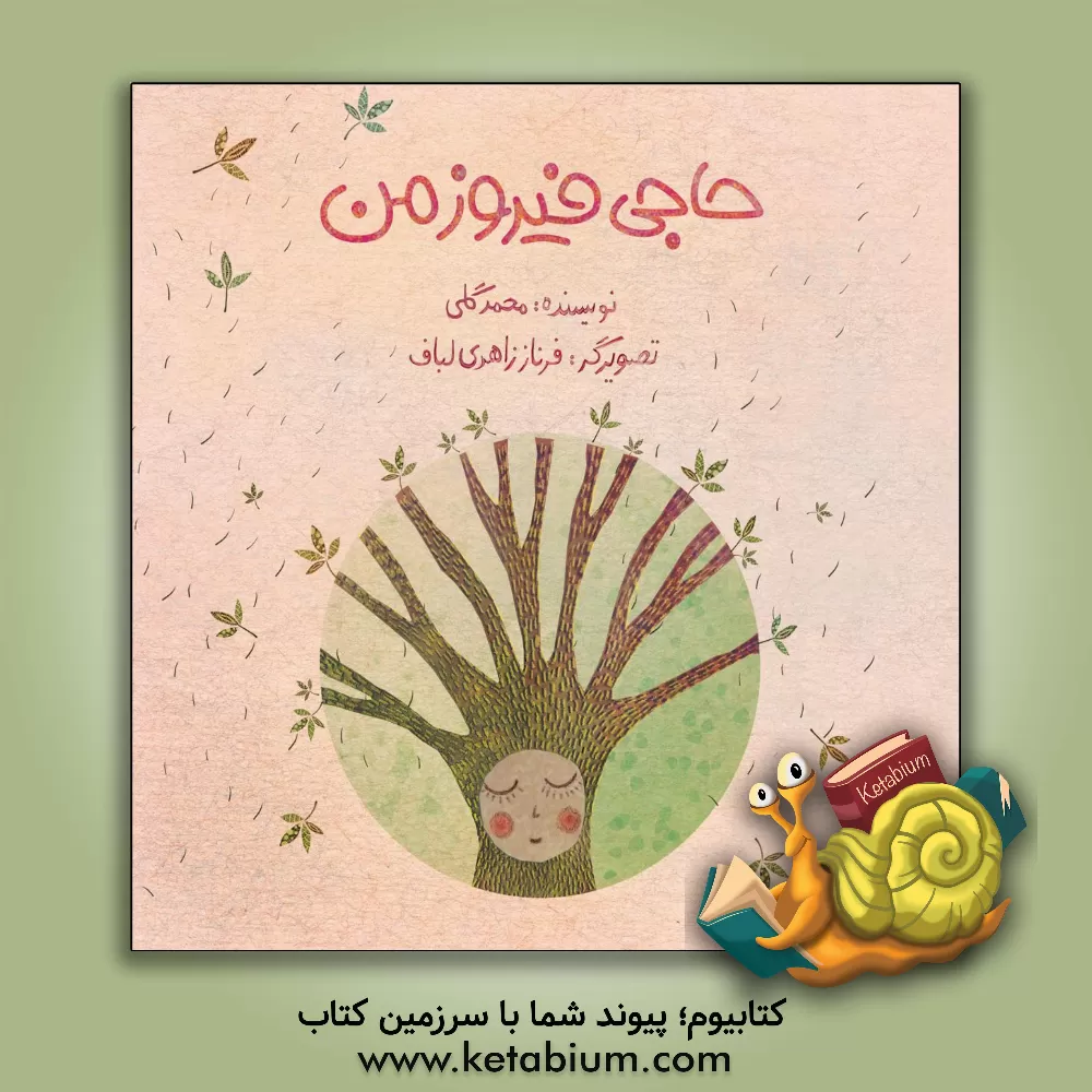 کتاب اما فردیناد این کار را نکرد اثر مونرو لیف