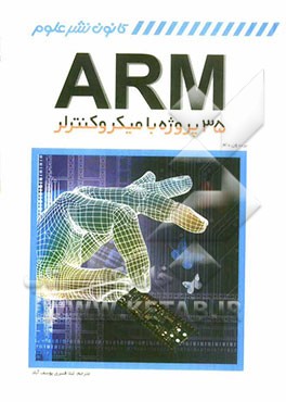 کتاب 35 پروژه با میکروکنترلر ARM اثر برت‌وان دام