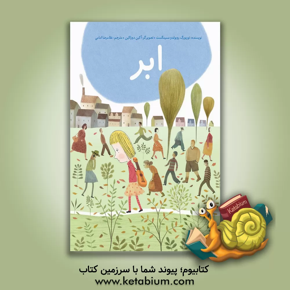 کتاب ابر اثر توربوری‌ربولدو  میسینگست