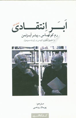 کتاب ابر انتقادی اثر آیزنمن