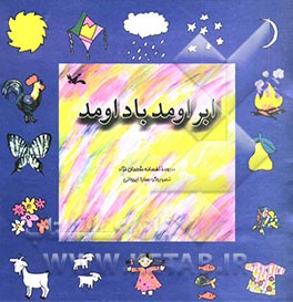 کتاب ابر اومد باد اومد اثر افسانه شعبان‌نژاد