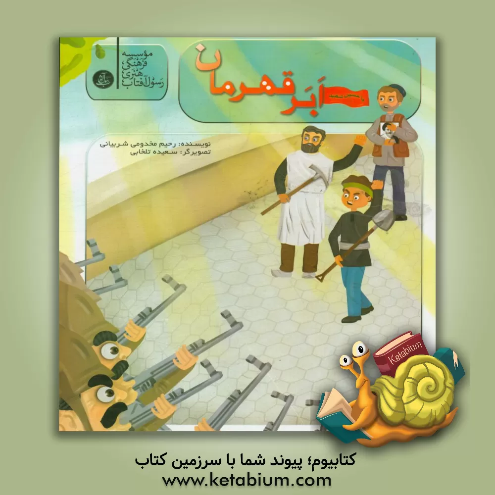 کتاب ابر قهرمان اثر رحیم مخدومی