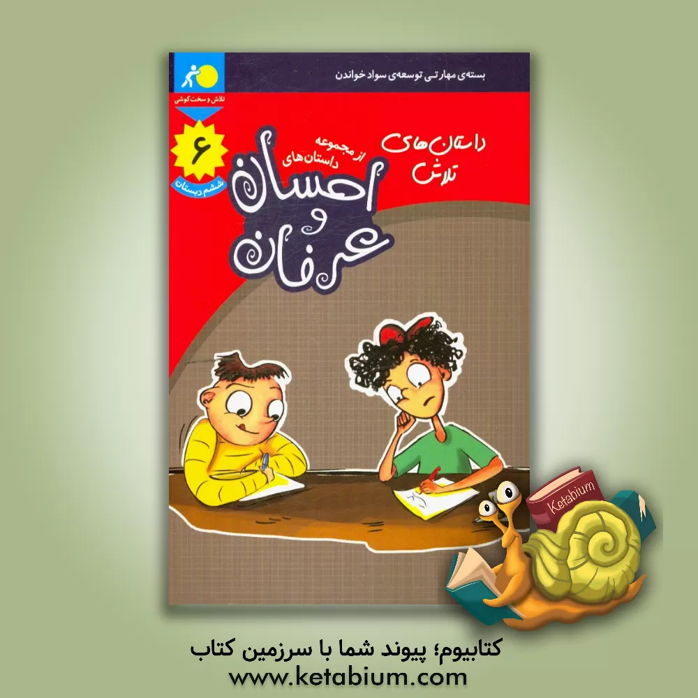 کتاب داستان های تلاش |اثر محمدحسین بنکدارتهرانی