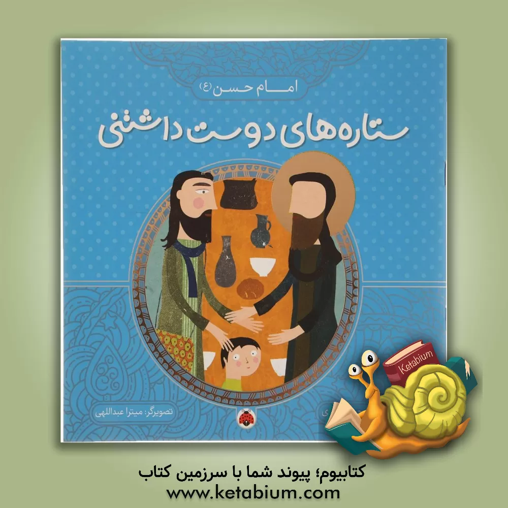 کتاب امام حسن (ع) اثر محسن هجری