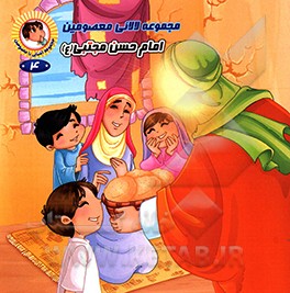 کتاب امام حسن مجتبی (ع) اثر رضوان داستانپور