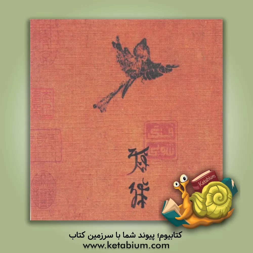 کتاب 365 راز فنگ شویی اثر تبسم آتشین‌جان