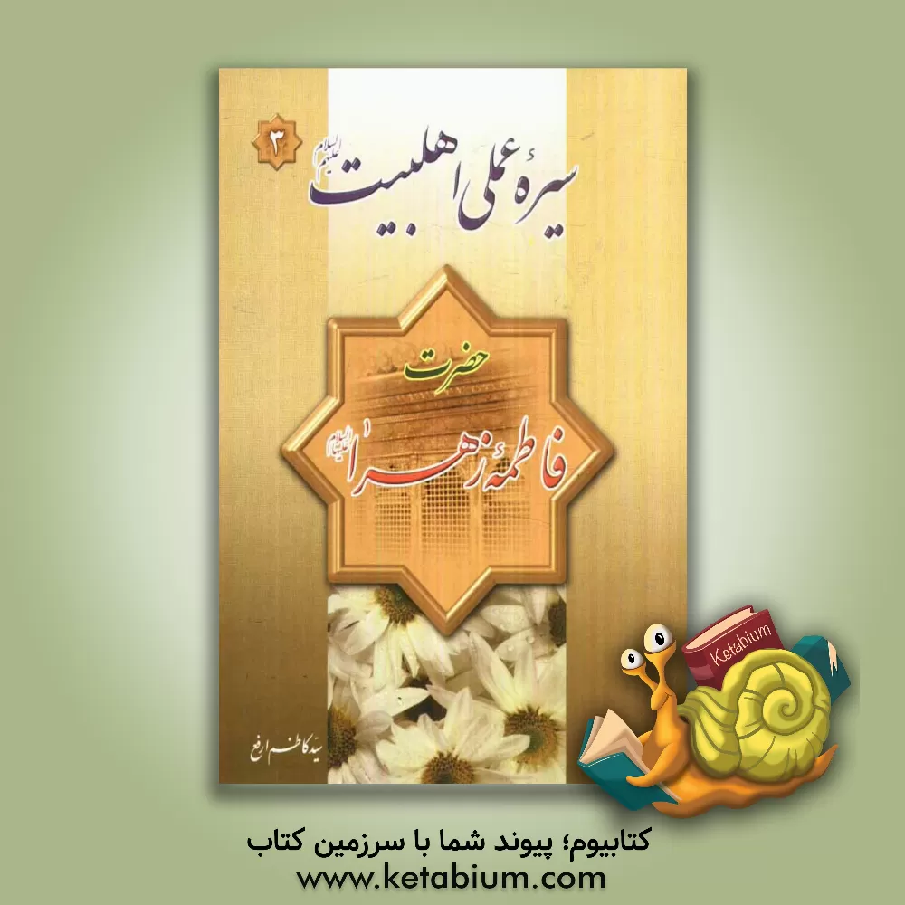 کتاب امام حسین (ع) اثر سیدکاظم ارفع