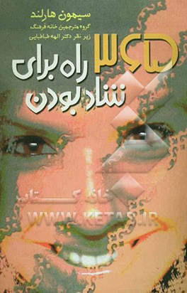 کتاب 365 راه برای شاد بودن اثر سایمون هارلند