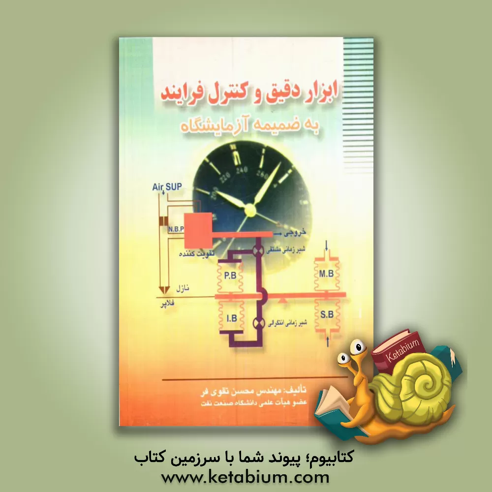 کتاب ابزار دقیق و کنترل فرآیند به ضمیمه آزمایشگاه اثر محسن تقوی‌فر