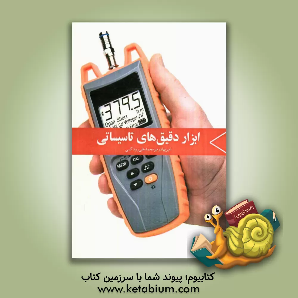 کتاب ابزار دقیق های تاسیساتی اثر امیربهادر میرمحمدعلی‌رودکی