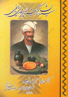 کتاب سیستان، تاجیکستان در پیوندی تاریخی اثر محمدرضا بهاری