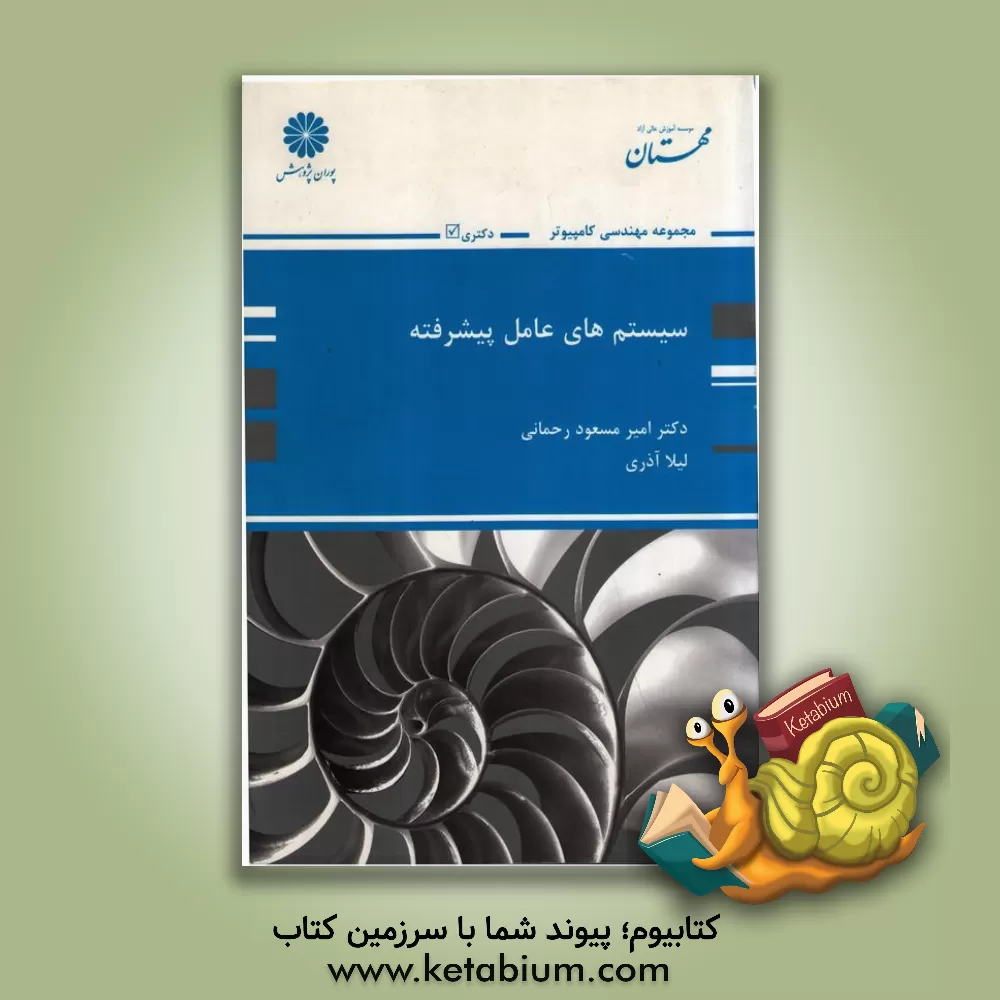 کتاب سیستم عامل |اثر سیدروح الله موسوی طیبی