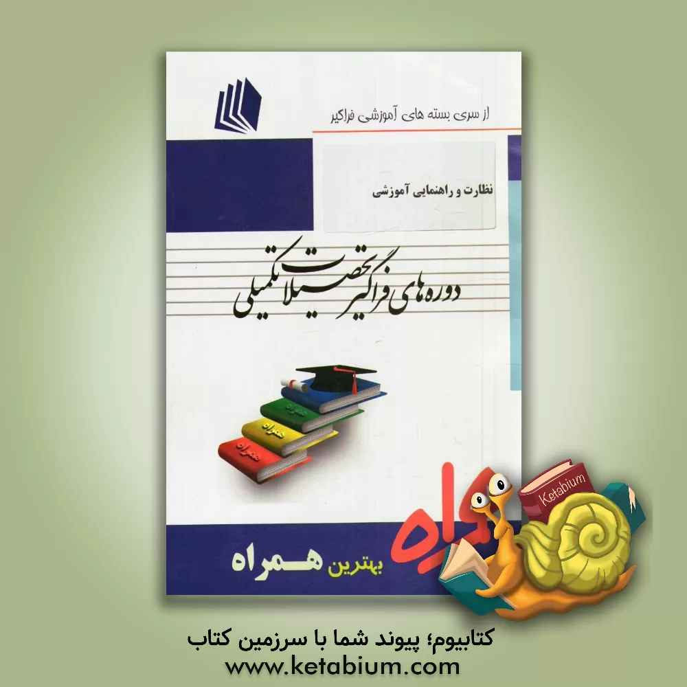 کتاب نظارت و راهنمایی آموزشی اثر مرضیه کریمی