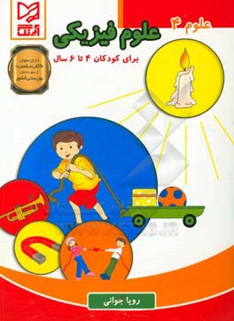 کتاب علوم فیزیکی اثر رویا جوانی