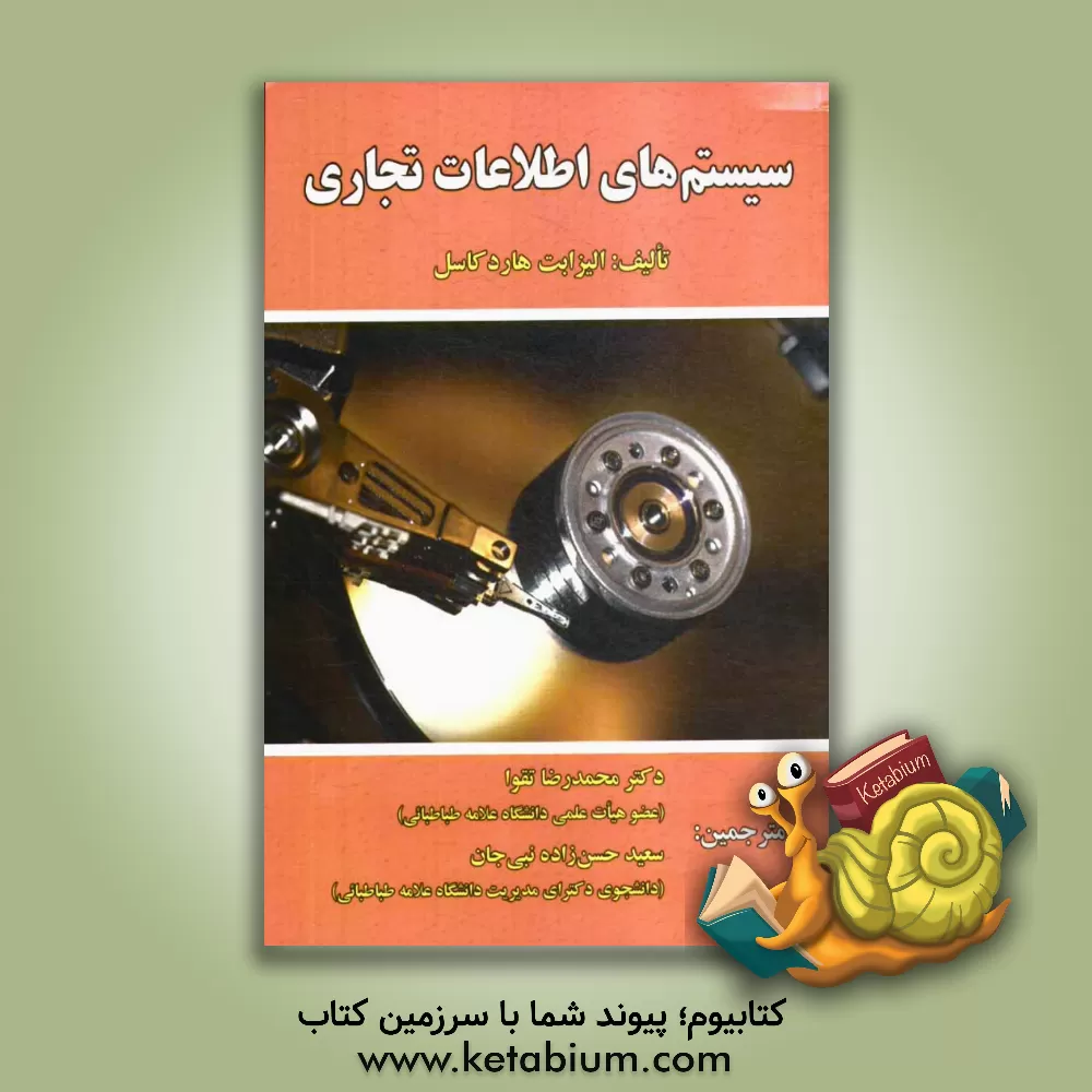 کتاب سیستم های اطلاعات تجاری اثر الیزابت هاردکاسل