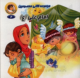 کتاب امام علی (ع) اثر رضوان داستانپور