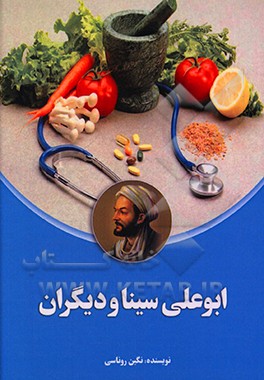 کتاب ابوعلی سینا و دیگران اثر نگین روناسی