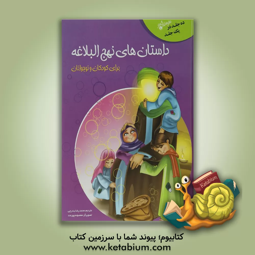 کتاب امام علی (ع) و وحدت مسلمین اثر موسسه المحبه العلمیه